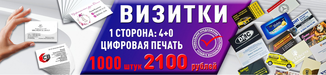 Печать визиток