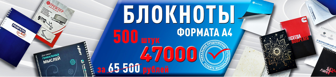 Блокноты