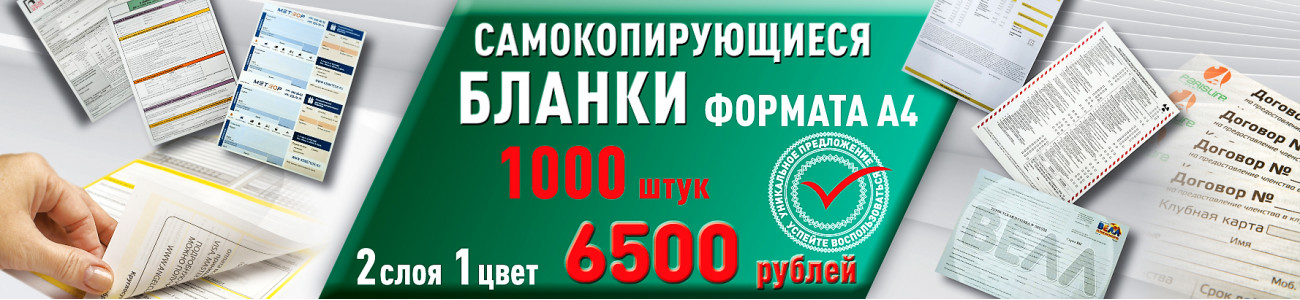 Печать Самокопирка